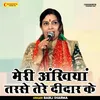About Meri Ankhiyan Tarse Tere Didar Ke (Hindi) Song