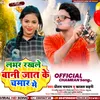 About Lover Rakhale Bani Jaat Chamar Me (Bhojpuri) Song