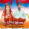 Hamre Jatiya Rahitu Sonawa (Bhojpuri)