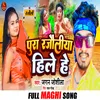About Rajauli Hile Ge Song