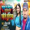 About Saiya Ke Bhindiya Lahanga Me Khoje India (Bhojpuri) Song