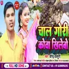 About Chal Gori Kowa Khilayabav (Bhojpuri) Song