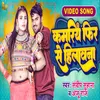 Kamariya Fir Se Hilana (Bhojpuri Song 2023)