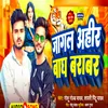 About Jagal Ahir Bagh Barabr (Bhojpuri Song) Song