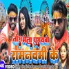 About Tora Mela Ghuraybo Ramnavmi Ke Song