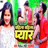 About Pahila Pahila Pyar (Bhojpuri Song 2023) Song