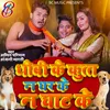 Dhobi Ke Kutta N Ghar Ke N Ghat Ke (Bhojpuri)