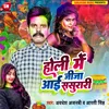 Holi Me Jija Aai Sasurari (Bhojpuri)