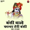 About Bansi Vale Kanha Teri Bansi (Hindi) Song