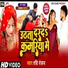 About Uthata Dard Kamariya Mein (Bhojpuri) Song