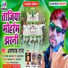 About Tajiya Muhharam Jharni Song