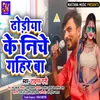 Dhodiya Ke Niche Gahir Ba (Bhojpuri)