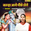 Kanha Aage Piche Dole (Hindi)