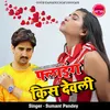 Flying Kiss Develi (Bhojpuri Song)