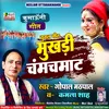 About Mukhdi Chmchmat (Uttarakhandi) Song