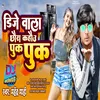 About Dj Wala Kahau Puk Puk Song