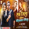 About Sab Jila Bhokela Aurangabad Thokela (Bhojpuri Song) Song