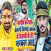 Manish Kasyap Ketno Chilai 2024 Me Tejrswai Ke Hi Sarkar Aai (Bhojpuri Song)