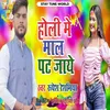 Holi Me Maal Pat Jaye (Bhojpuri)