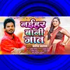 About Naihar Bani Jaat (Bhojpuri Song) Song