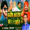 About Manish Kashyap Par Fir Bhail 2 (Bhojpuri) Song