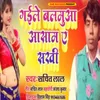 Gayile Balmua Aasham Ye Sakhi (Bhojpuri)