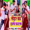 About Tohar Ka Chhati Fatata (Bhojpuri Song 2023) Song