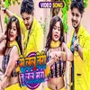 About Me Lelu Teri Tu Lele Meri (Bhojpuri Song 2023) Song