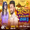 About Ahiran Se Bar Badmash Kawan Ha (Bhojpuri) Song