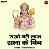 About Rakho Meri Laj Sabha Ke Bich (Hindi) Song