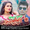 Kholab Dukan Othlaliya Ke (Bhojpuri)