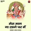 Mera Man Na Lage Ghar Mein (Hindi)