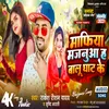 About Mafia Majanua Ha Balu Ghat Ke (Bhojpuri) Song