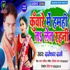 About Kunware Mein Hamhita Let Rehni Song