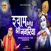 About Syam Kaisi Hai Teri Nagariya (Bhakti Song) Song