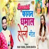 About Superhit Fagan Dhamal Holi Geet (Bhakti Song) Song