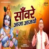 About Sanware Aaja Ajayo (Bhakti Song) Song