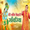 About Mere Banke Bihari Sawariyas (Bhakti Song) Song