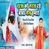 About Dars Ko Tars Rahe Baba Nain Hamare (Bhakti Song) Song