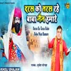 Dars Ko Tars Rahe Baba Nain Hamare (Bhakti Song)