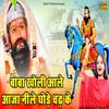 About Baba Kholi Aale Aaja Nile Ghode Chadh Ke (Bhakti Song) Song
