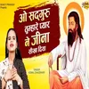 About Aao Sadguru Tumhare Pyar Ne Jina Sikha Diya (Bhakti Song) Song