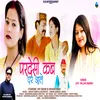 About Pardesi Kab Ghar Aale ( Feat. Om Taroni, Urvashi Shah ) Song
