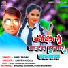 About Koching Se Katal Hamar Namawa (Bhojpuri) Song