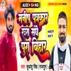 About Manish Patrakar Raura Sanghe Pura Bihar Song