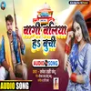 About Bagi Ballia Ha Buchi (Bhojpuri) Song