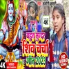 About Bahut Sunder Shiv Charcha Geet 2023 Song