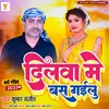 Dilawa Me Bas Gailu (Bhojpuri)