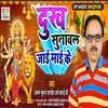 About Dukh Sunaval Jaai Maai Ke (bhakati song 2023) Song