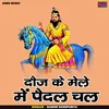 Dauj Ke Mele Mein Paidal Chal (Hindi)